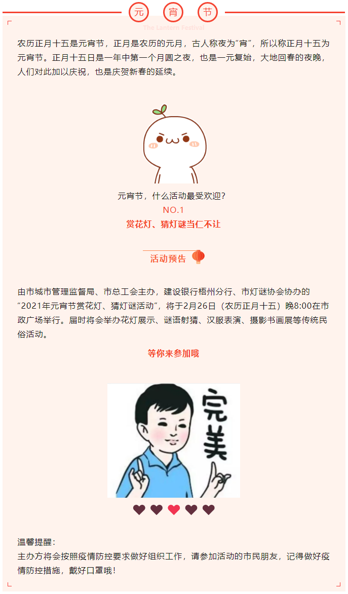 【活動預(yù)告】元宵同喜樂，賞燈猜謎，要來參加嗎.png