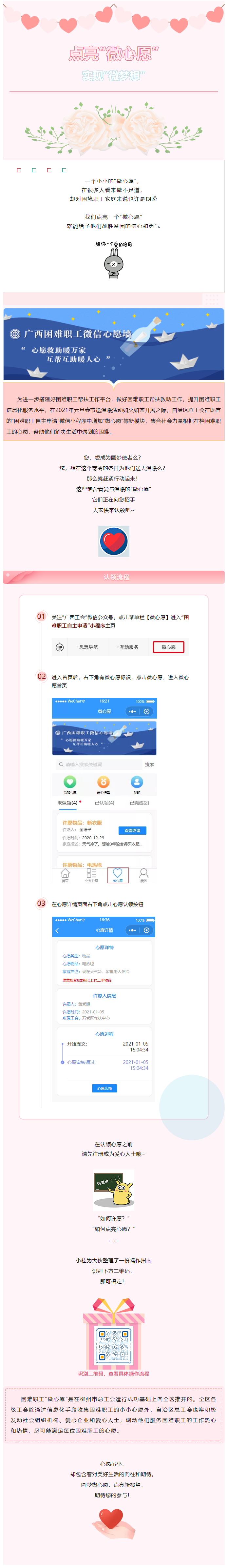 困難職工的“微心愿”，我們幫你來實現_.png