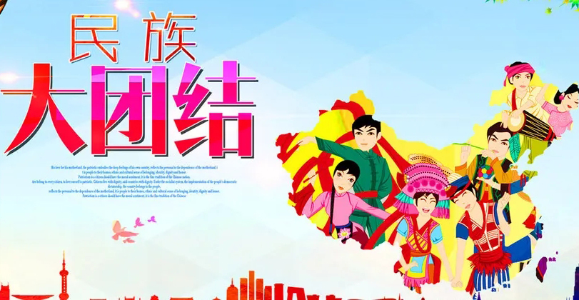 這個民族團結進步活動月，邀你一起學習