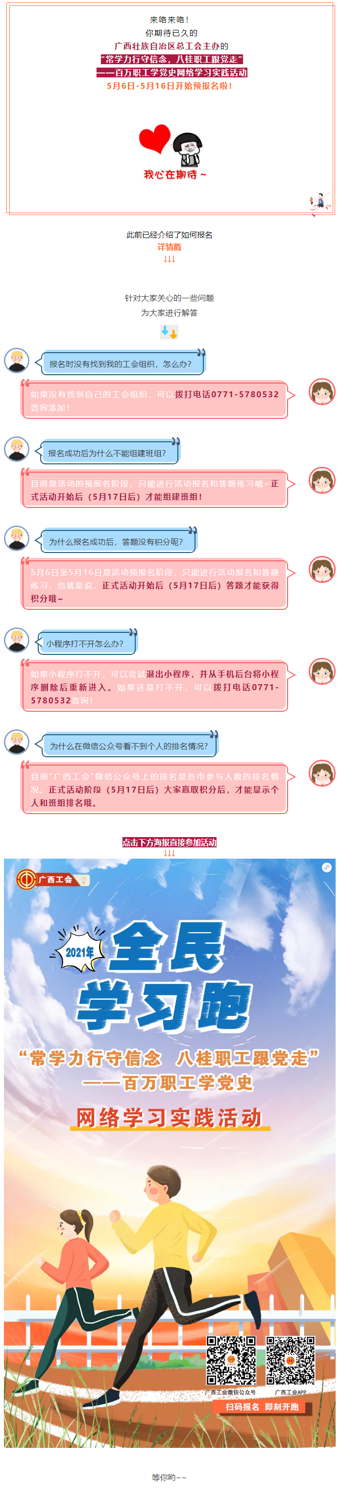 來咯來咯！你期待的“學習跑”即將開跑！.png