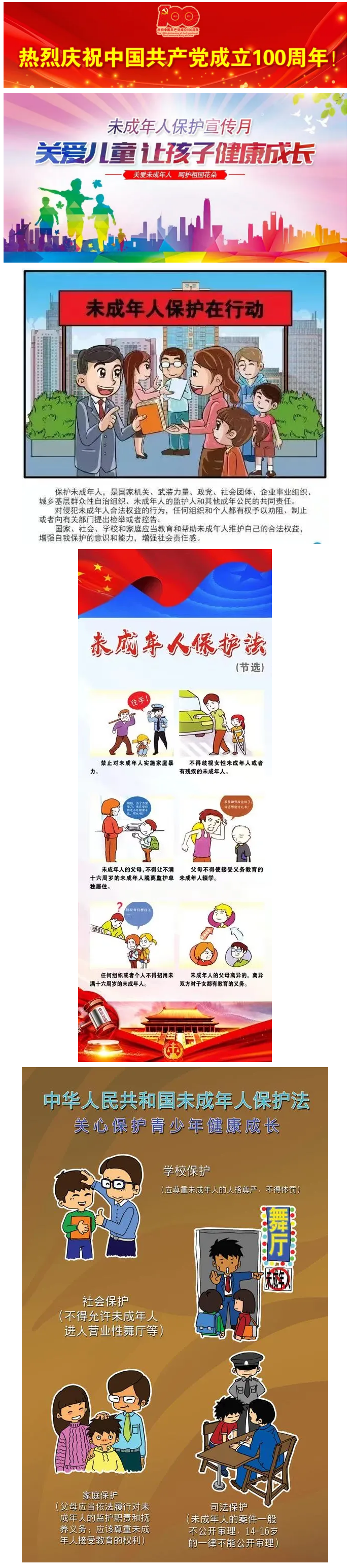 【微課堂】未成年人保護知識宣傳.png