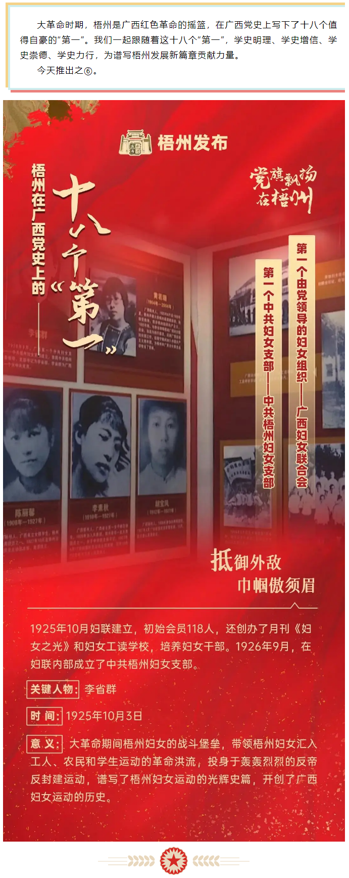 【職工學黨史】梧州18個“第一”之⑥丨廣西第一個中共婦女支部、第一個由黨領導的婦女組織.png