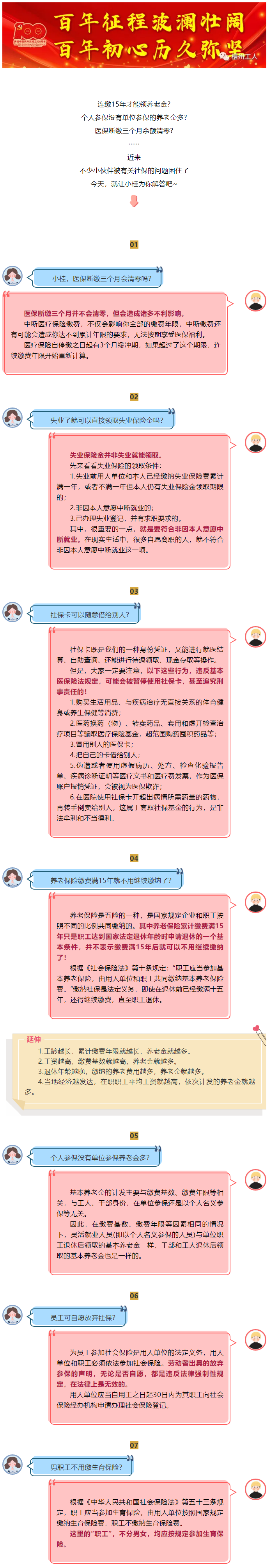 醫保斷繳三個月余額清零？ 員工可自愿放棄社保？答案在這里！.png