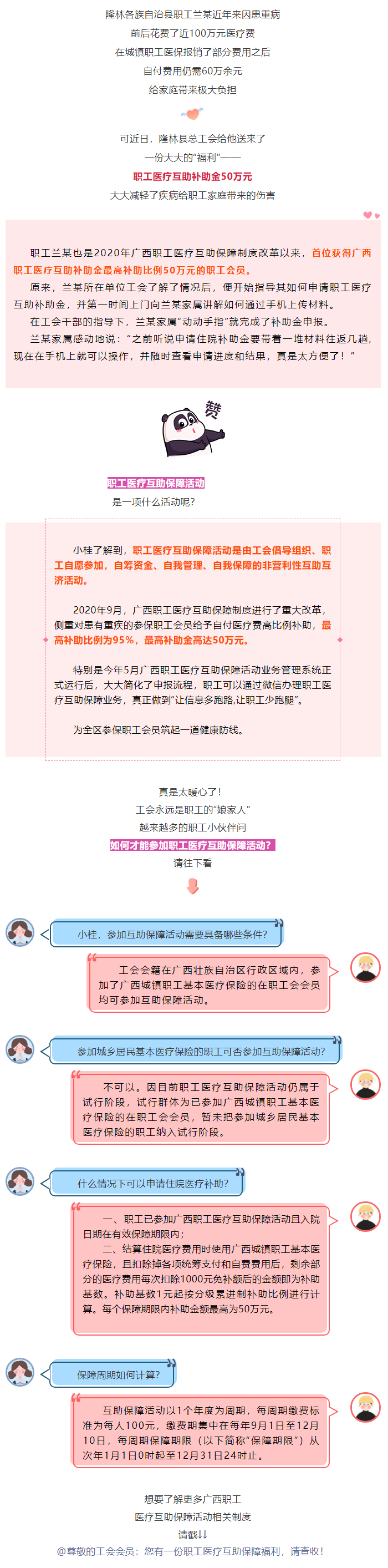 暖心！首位職工會員獲得廣西職工醫療互助補助金50萬元.png
