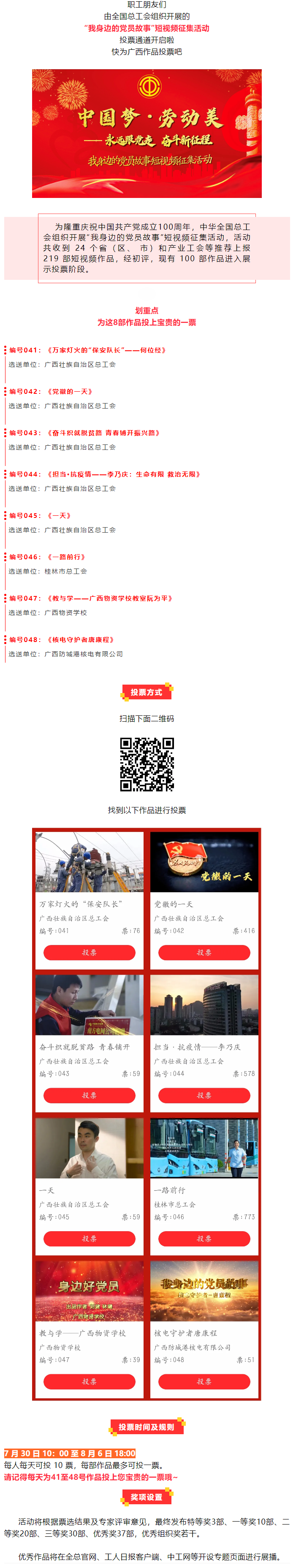 投票通道開通！快為廣西這8部作品打CALL！.png