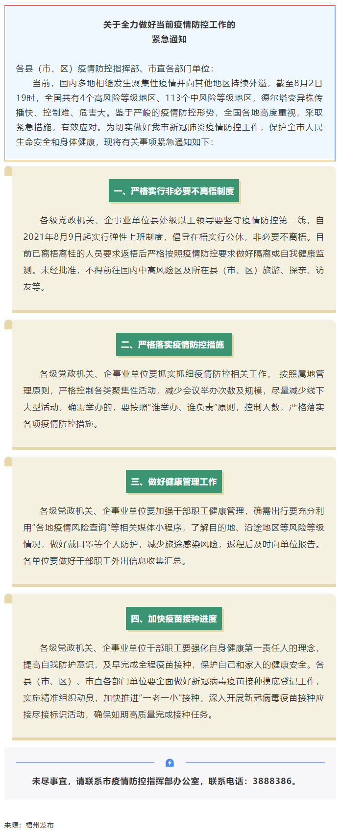 請注意！緊急通知，非必要不離梧.png