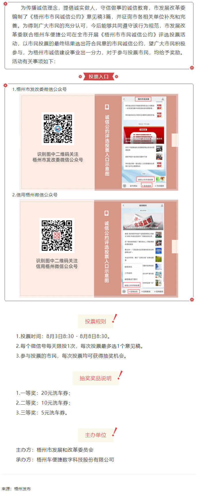 投票抽獎(jiǎng)！梧州市市民誠信公約評選活動(dòng)已開啟.png