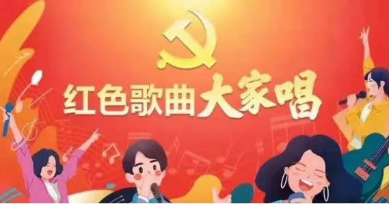 “紅色歌曲大家唱”投票活動開啟，請為212號投票吧！