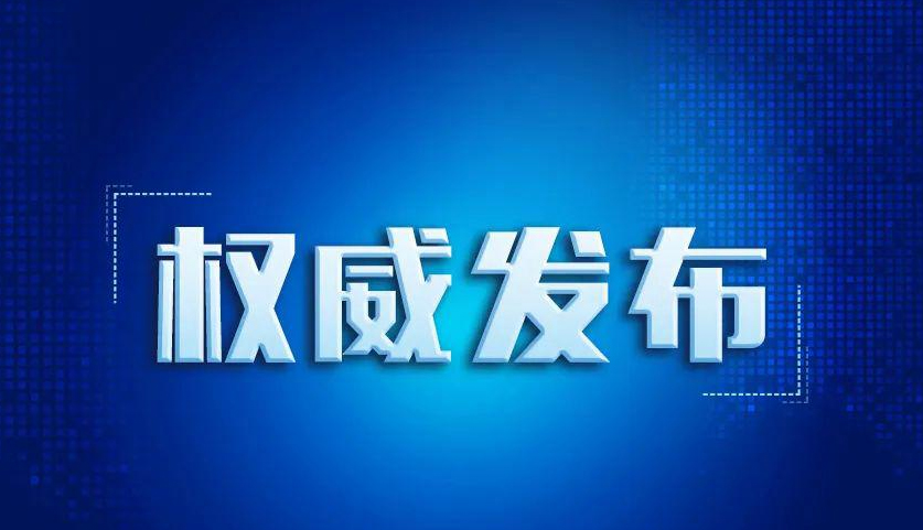 梧州市紀委監(jiān)委關于敦促存在違規(guī)經(jīng)商辦企業(yè)問題的黨員干部主動交代問題的通告