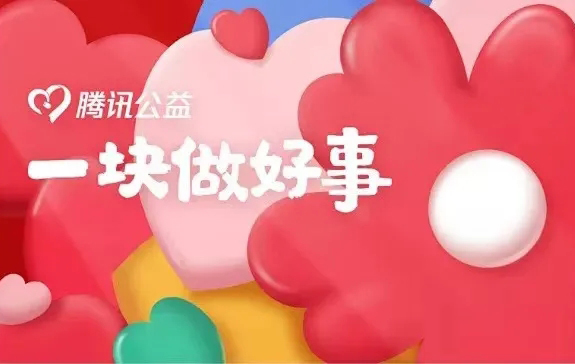 用愛守護生命與健康，梧州市紅十字會“99公益日”倡議書