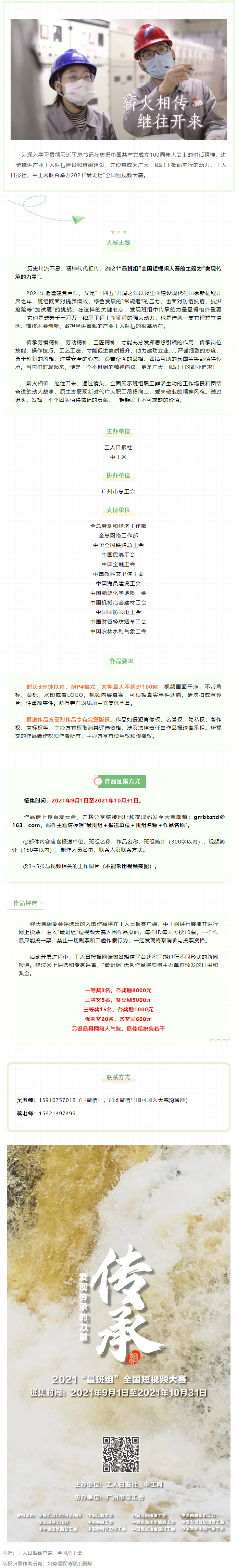 【短視頻征集】發現傳承的力量，2021“最班組”全國短視頻大賽等你來！.png