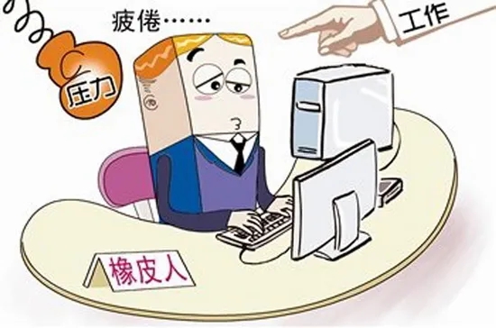 注意了！“工作狂”更容易抑郁！警惕“職業(yè)枯竭癥”，趕緊對表自查→