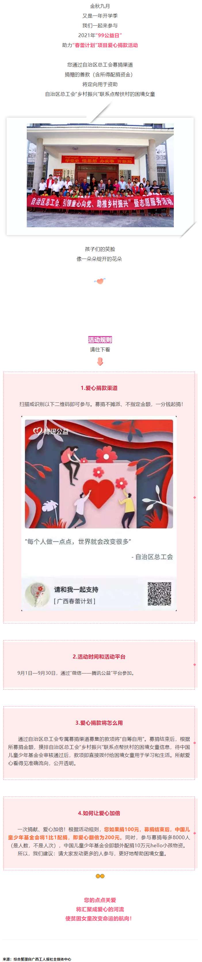 為愛一起捐｜自治區總工會邀請您一起做件好事.png