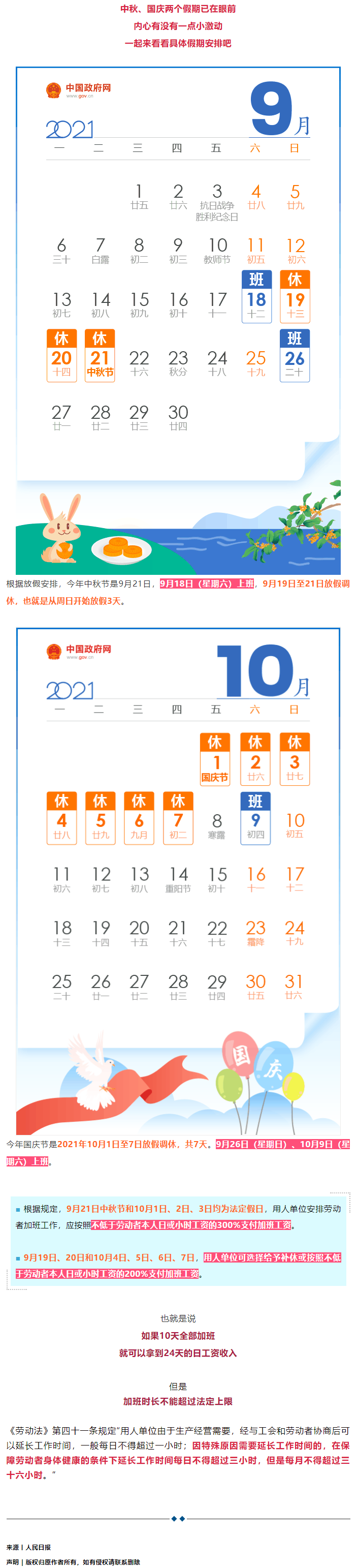 今年中秋國慶加班工資怎么算？答案來了！.png