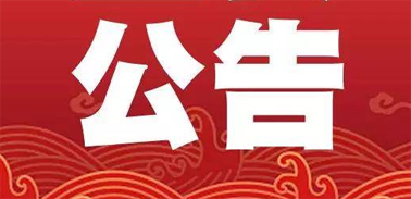 關于公布梧州市市民誠信公約的公告