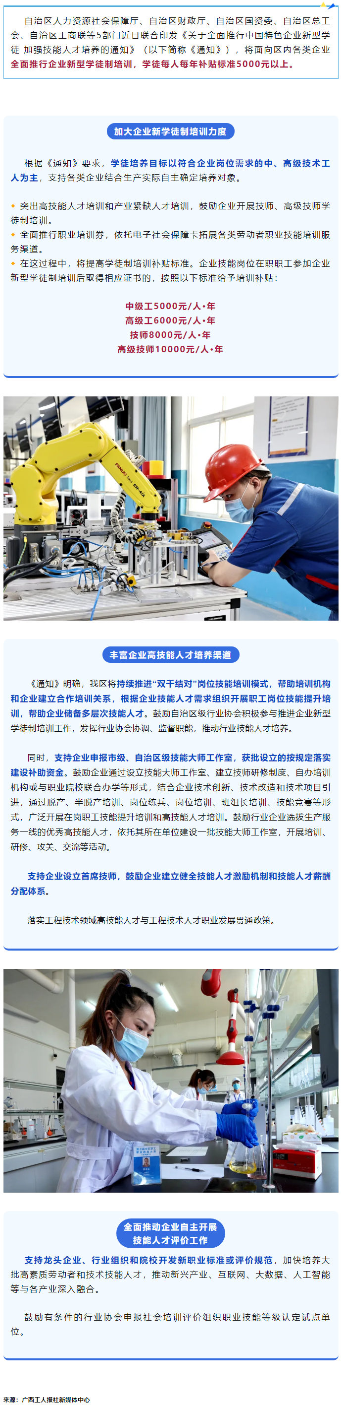 每人每年補貼標準5000元以上！我區全面推行企業新型學徒制.png