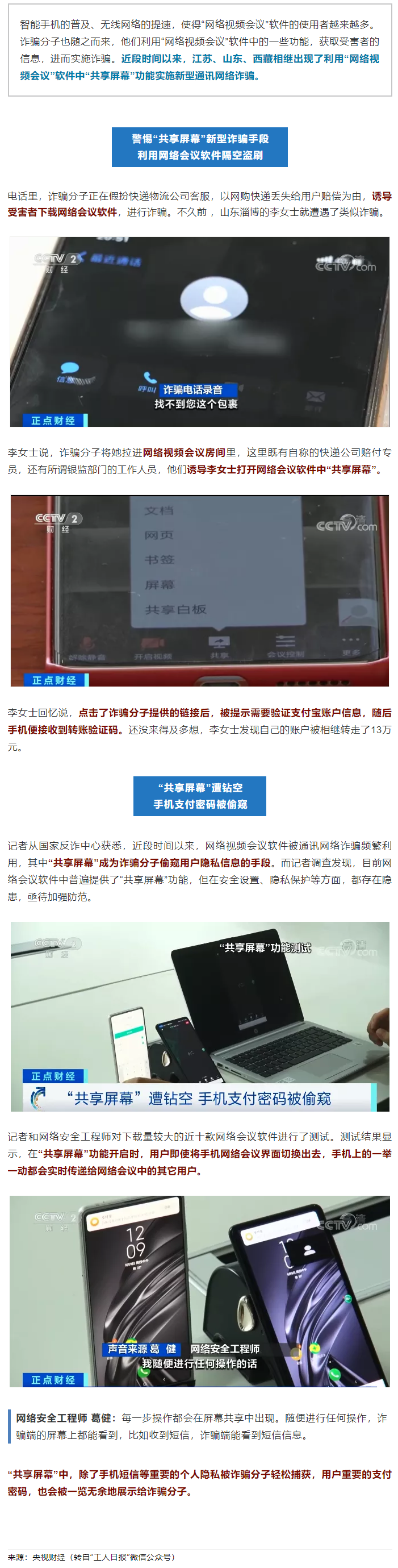 這個按鈕別點！有人13萬元沒了.png