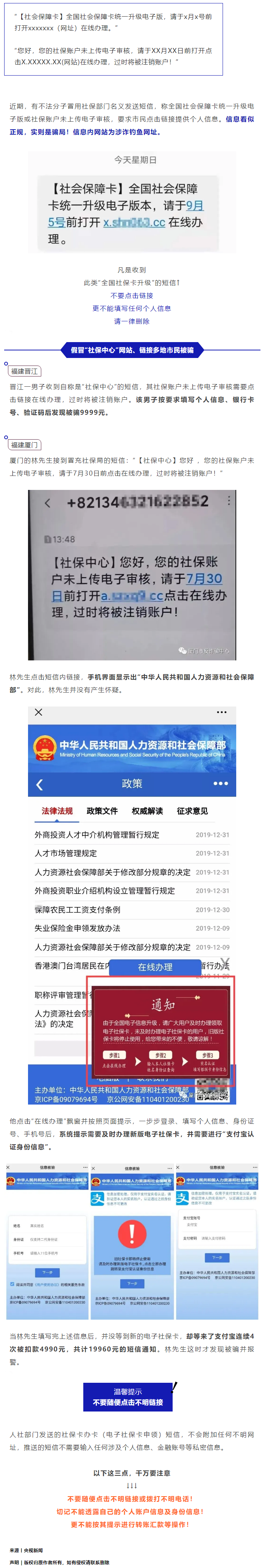 【網(wǎng)絡(luò)安全宣傳周】不升級就注銷？這張“社?？?rdquo;要不得.png