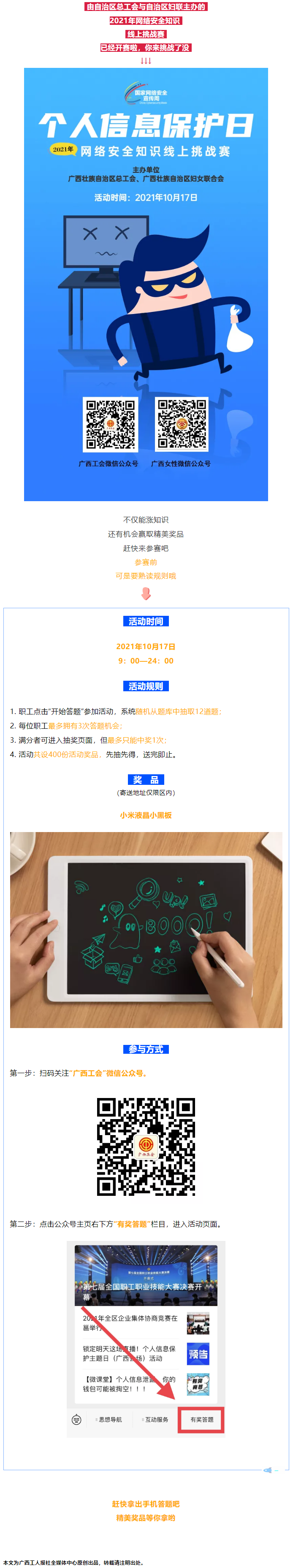 網絡安全知識線上挑戰賽等你來戰！.png