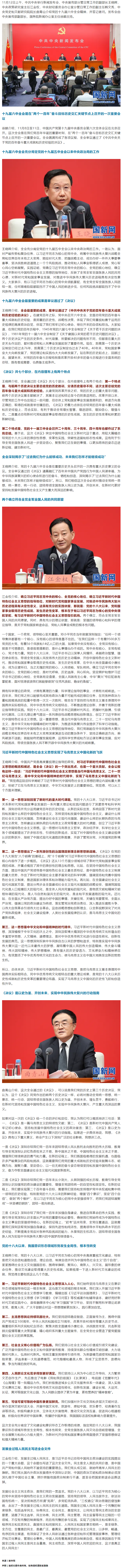 六中全會(huì)精神新聞發(fā)布會(huì)，劃重點(diǎn)！.png