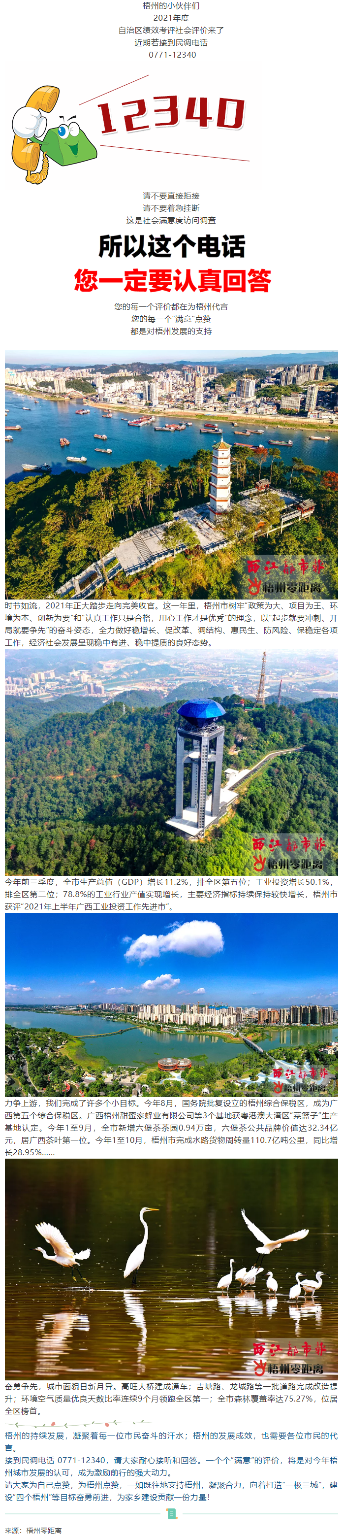 @梧州人，最近若接到這個電話，請用“滿意”為梧州點個贊！.png