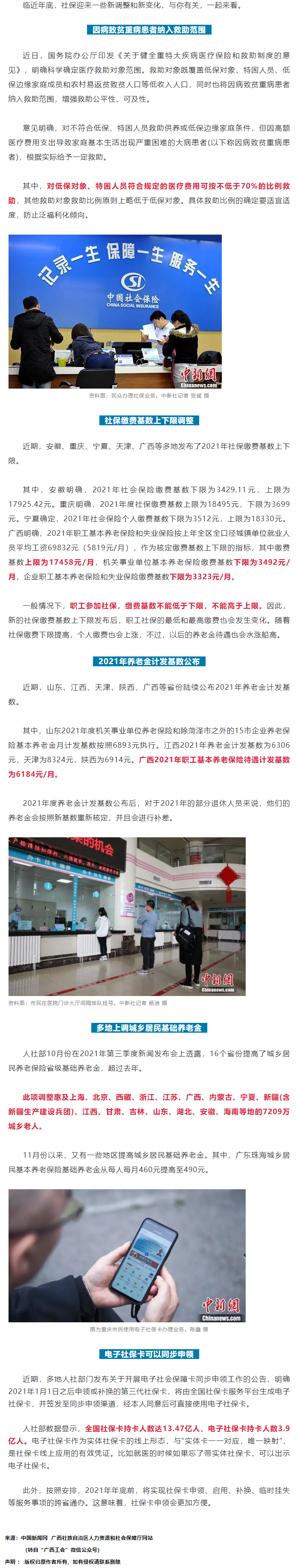 @廣西職工，社保迎來5項新調整！事關你我生活.png