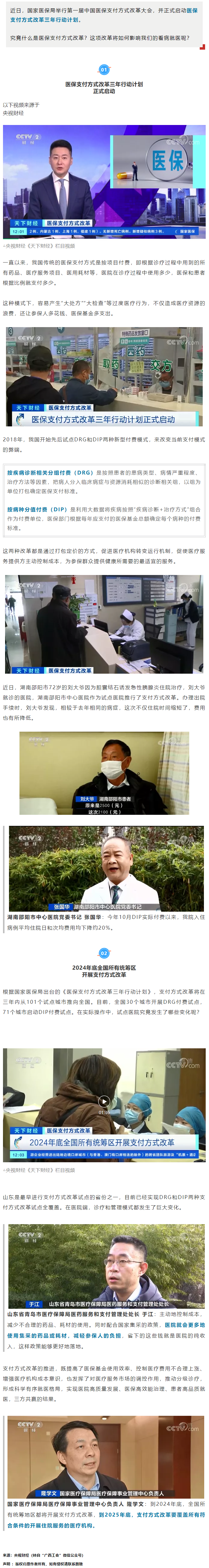 醫保支付方式將有大變化！直接影響你看病就醫.png
