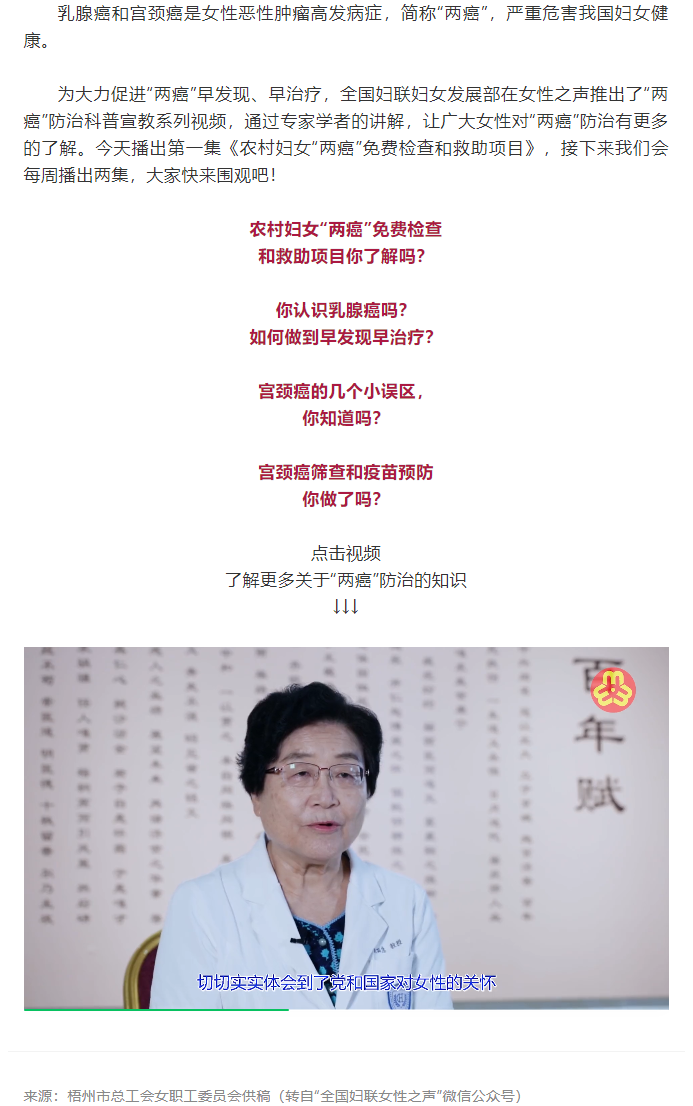 【女職工健康】這些“兩癌”防治系列科普知識(shí)，不看別后悔哦！.png