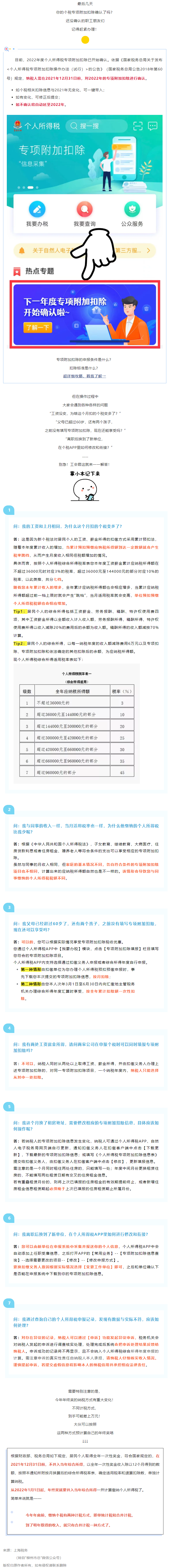 收入一樣，為何我繳的多？換單位怎么銜接？個人所得稅7大熱點問答來了！.png