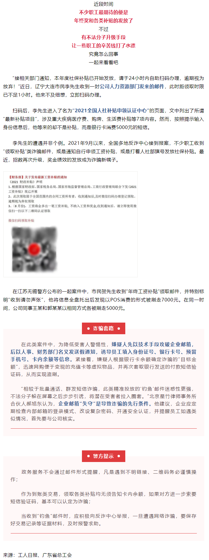 公司發(fā)來這種工資補貼，別領(lǐng)！.png