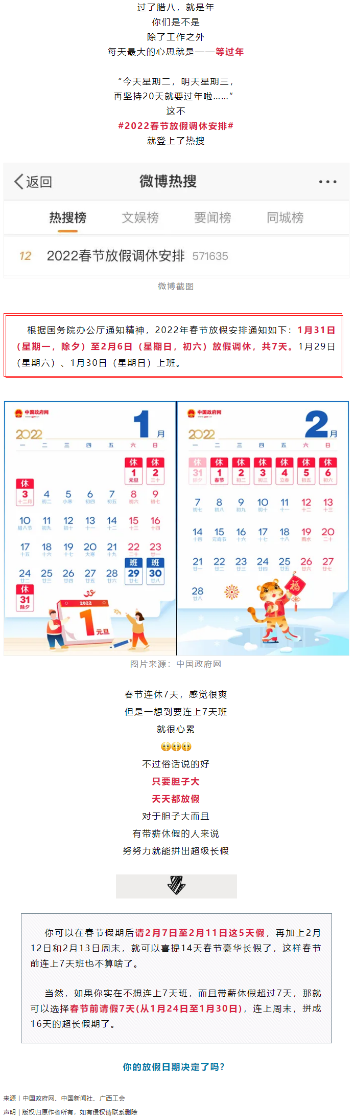 @打工人，你的2022年春節放假安排來啦！.png