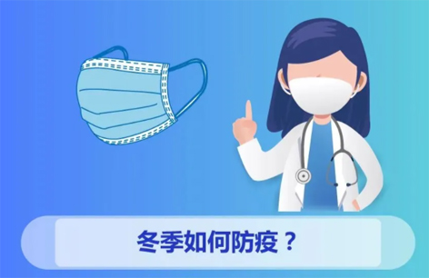 一圖看懂丨春節臨近如何做好個人防護？