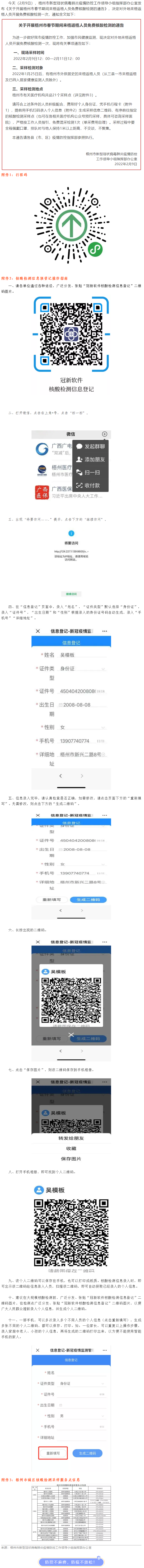 速轉(zhuǎn)！梧州市春節(jié)期間來梧返梧人員可免費核酸檢測一次.png