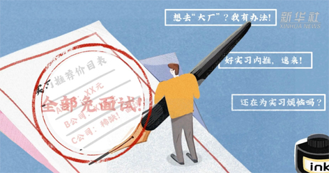 “花錢就能找個(gè)好工作”，律師：同學(xué)，你可能被詐騙了