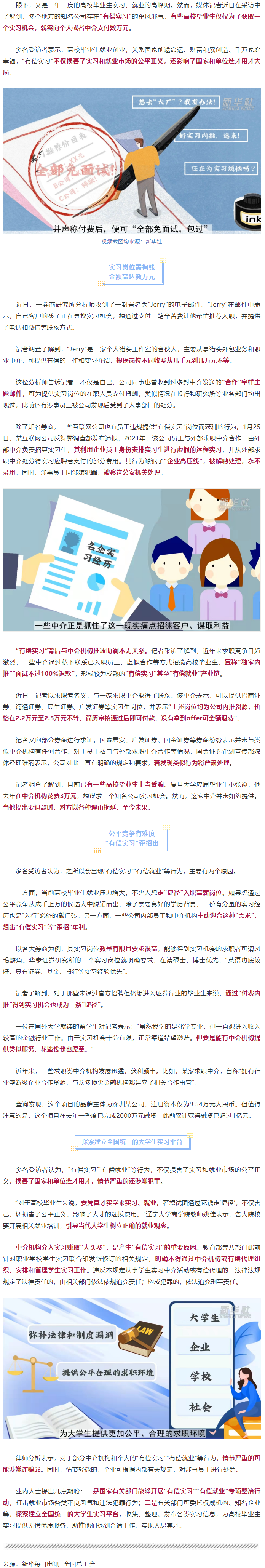 “花錢就能找個好工作”，律師：同學，你可能被詐騙了.png