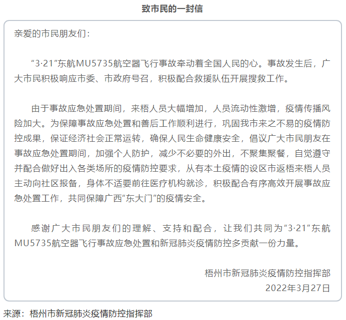 @梧州市民朋友，事故應急處置期間，請加強個人防護，減少不必要的外出.png