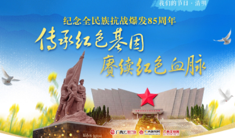 “云端”寄哀思，“清明祭英烈”網(wǎng)絡(luò)祭奠活動已啟動
