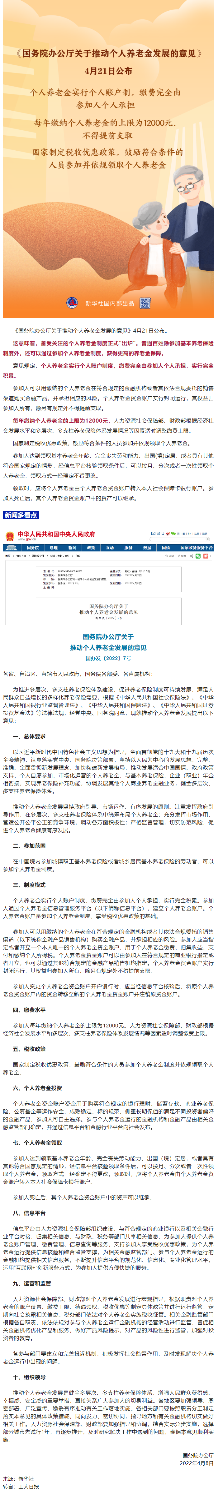 新變化！事關你的養老金！.png