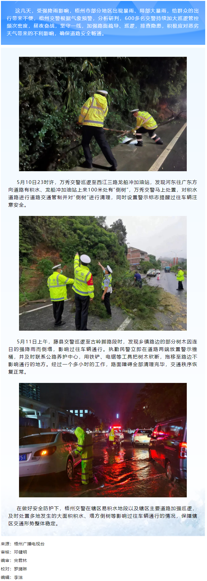 【致敬勞動者】暴雨來襲 他們晝夜奮戰護平安.png