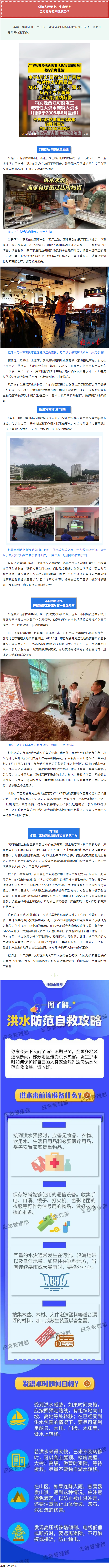 聞“汛”而動！梧州各單位全力防汛備汛，河東部分商鋪緊急搬遷.png