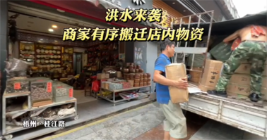 聞“汛”而動！梧州各單位全力防汛備汛，河?xùn)|部分商鋪緊急搬遷