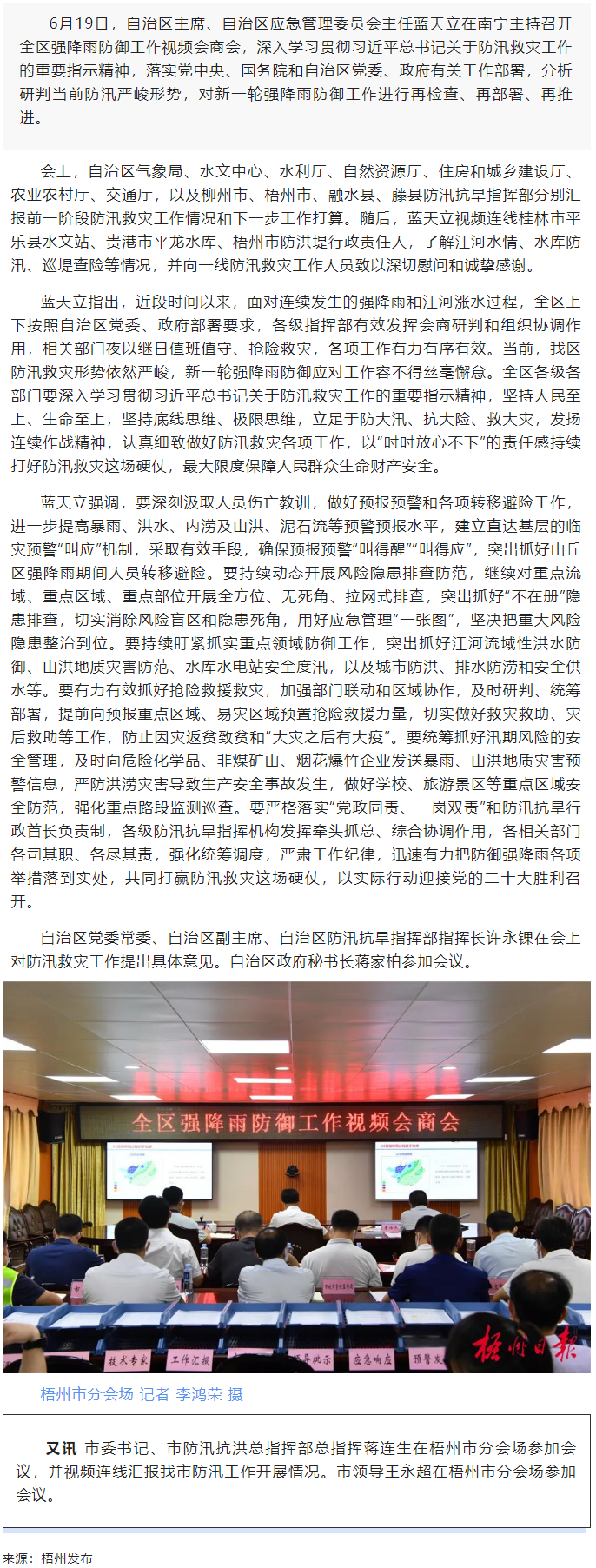 打好防汛救災硬仗 保障人民群眾生命財產安全丨藍天立召開全區強降雨防御工作視頻會商會.png