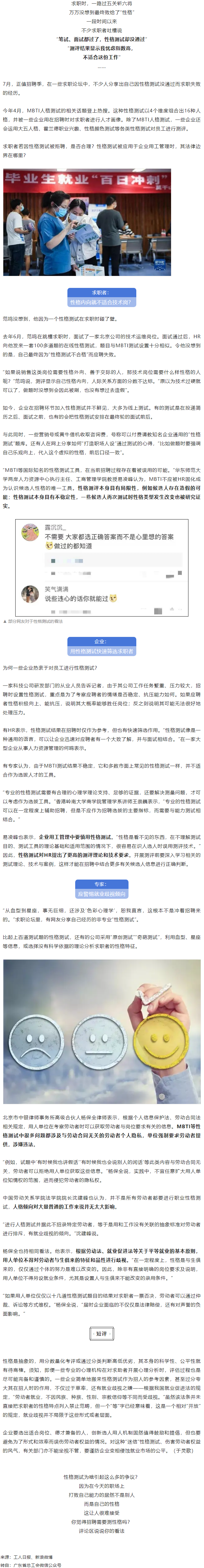 【微課堂】求職過關斬將，沒想到最后敗給了“性格”，這是怎么回事？.png