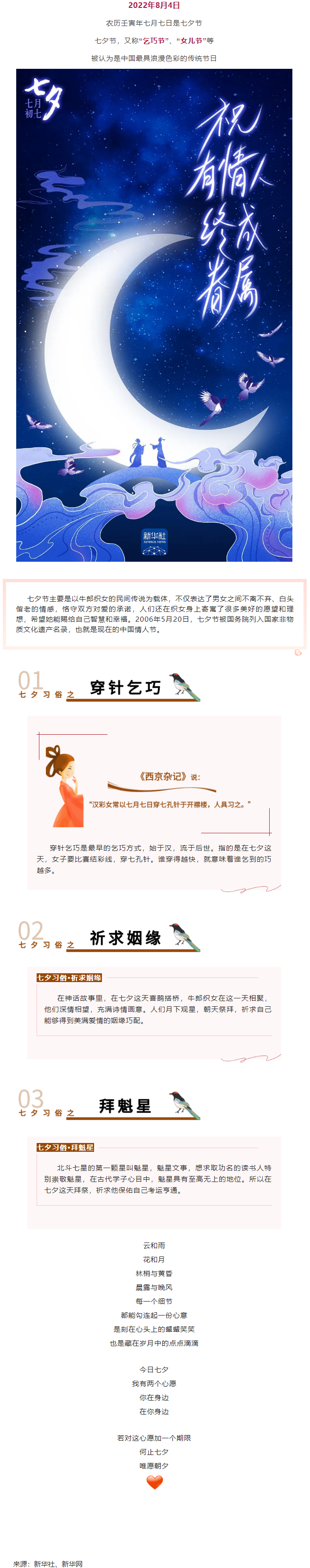 七夕，中國(guó)式的浪漫！.png
