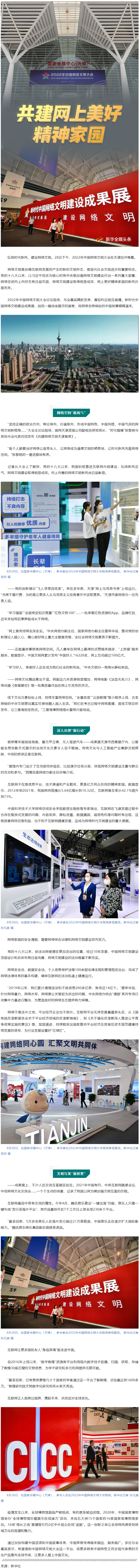 共建網上美好精神家園——2022年中國網絡文明大會觀察.png