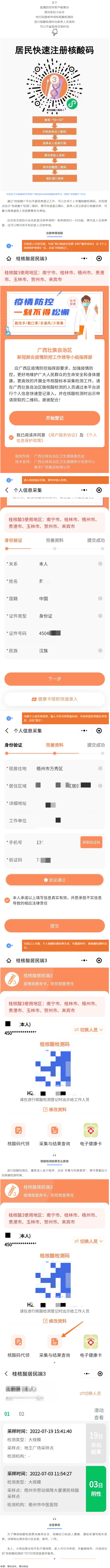 @梧州人，快來掃碼申領(lǐng)桂核酸檢測碼→.png