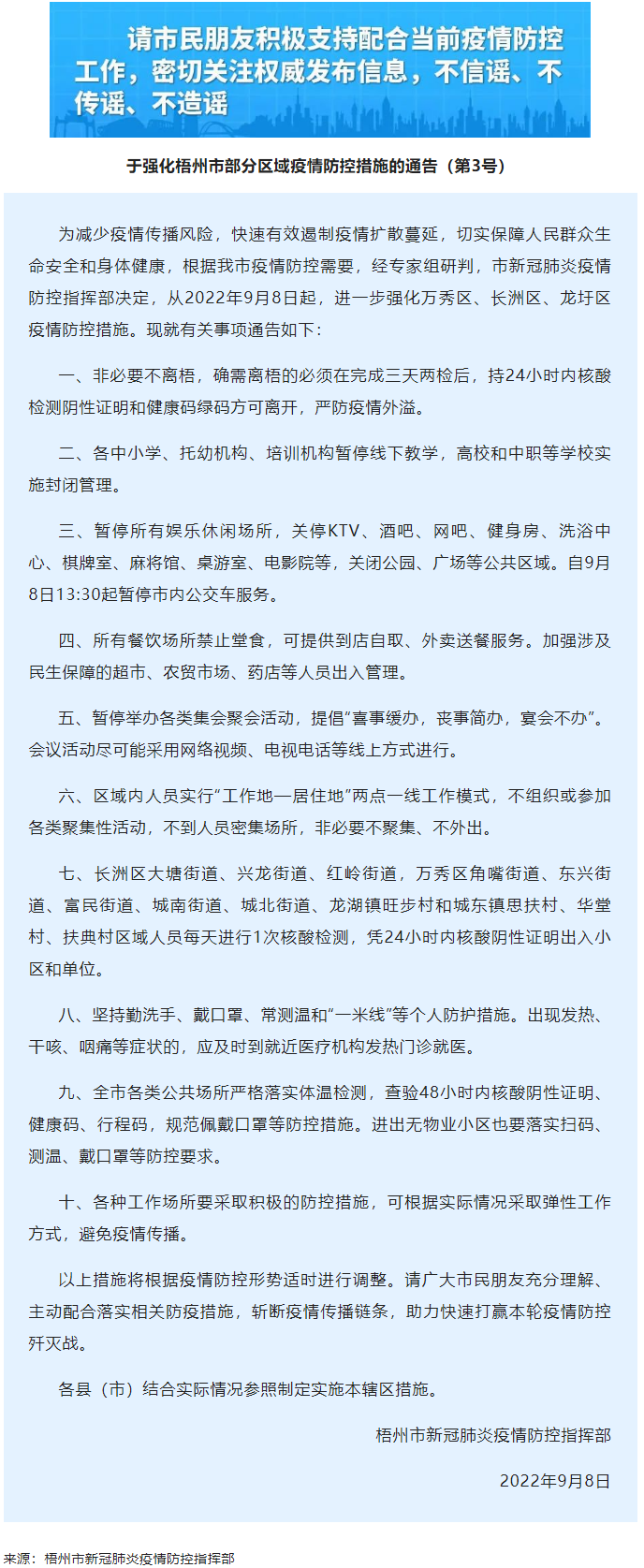 娛樂休閑場(chǎng)所暫停、禁堂食！9月8日13_30起暫停市內(nèi)公交車服務(wù)關(guān).png