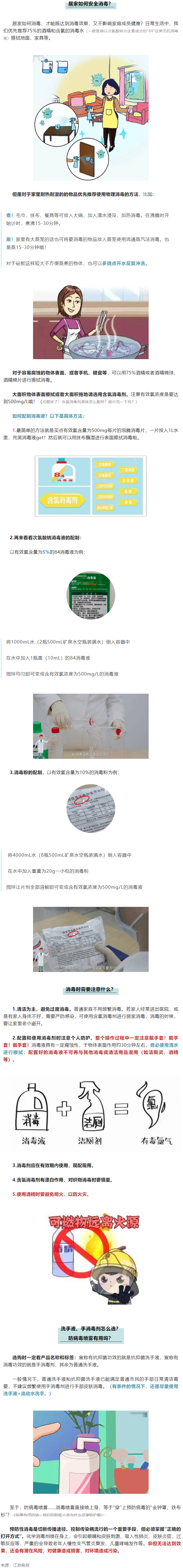 【健康科普】居家消毒很重要！消毒到底怎么做？需要注意什么？.png
