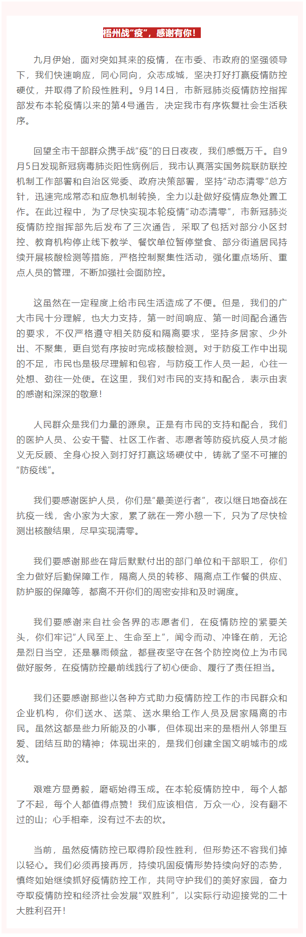 梧州戰“疫”，感謝有你！.png