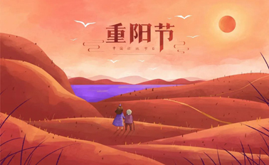 今日重陽節，趁著秋韻正濃，道一聲祝福！